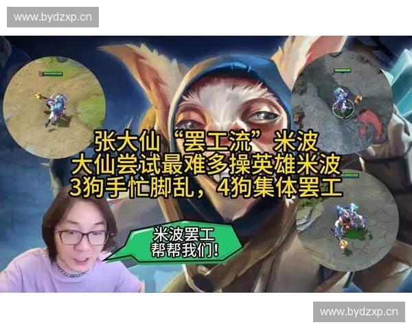 多重分身制霸全场米波如何凭操作与策略成为Dota2最独特的英雄 多重分身制霸全场米波如何凭操作与策略成为Dota2最独特的英雄